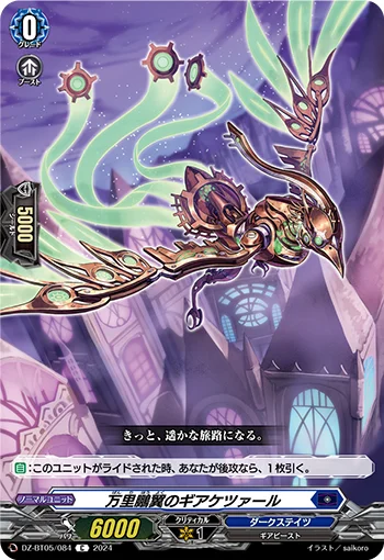 Gear Quetzal of Sweeping Distance