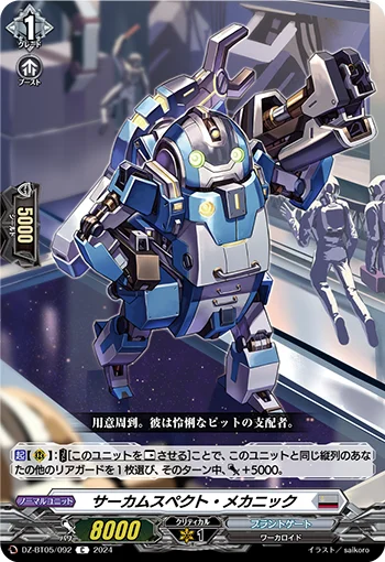 Circumspect Mechanic