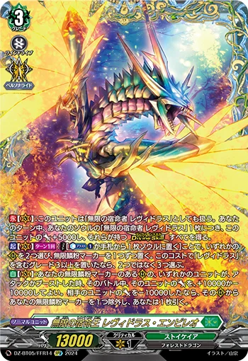 Destined King of Infinity, Levidras Empireo