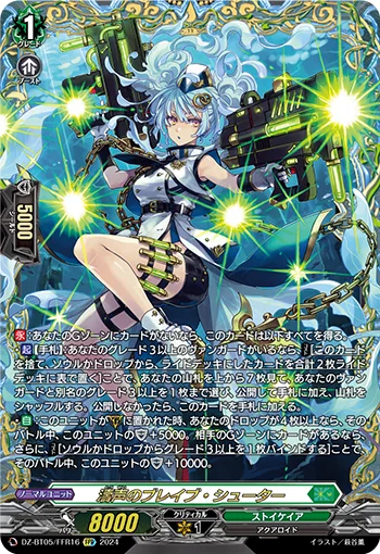 Sound of Surging Brave Shooter