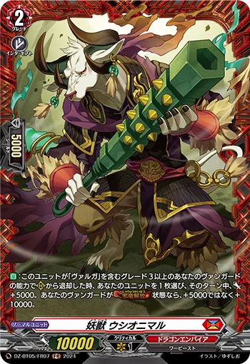 Fiend Beast, Ushionimaru