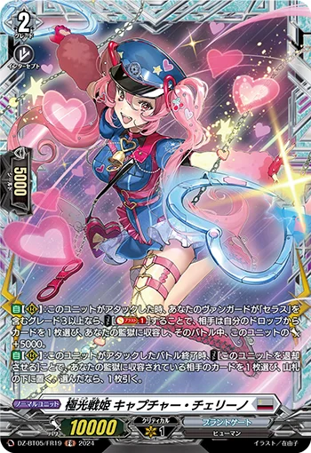 Aurora Battle Princess, Capture Cherrino