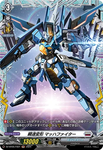 Hypersonic Conversion, Machfighter