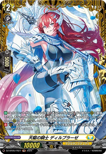 Knight of Heavenly Impetus, Deilpracie