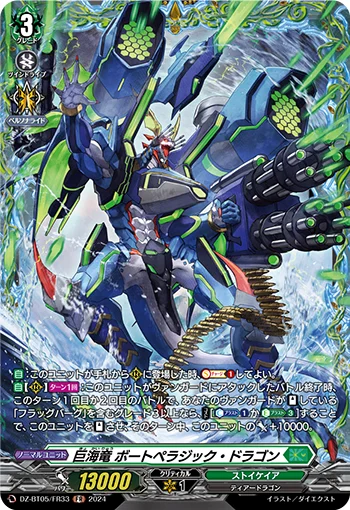 Giant Sea Dragon, Boatpelagic Dragon