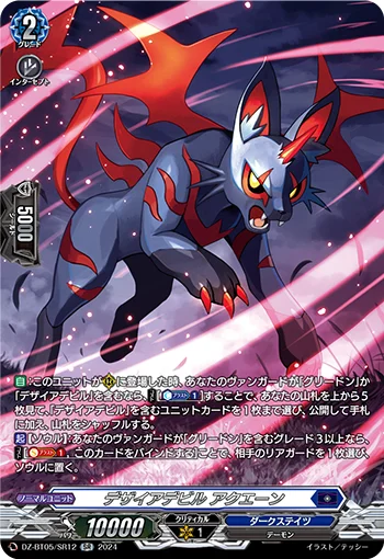 Desire Devil, Akuenn