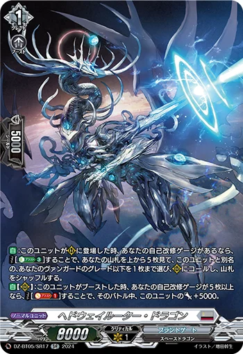 Headway Router Dragon