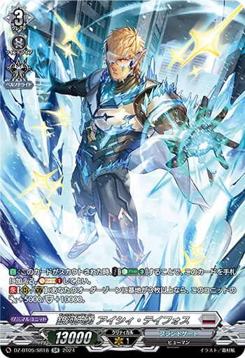 Galactic B-Hero, Icy Teichos