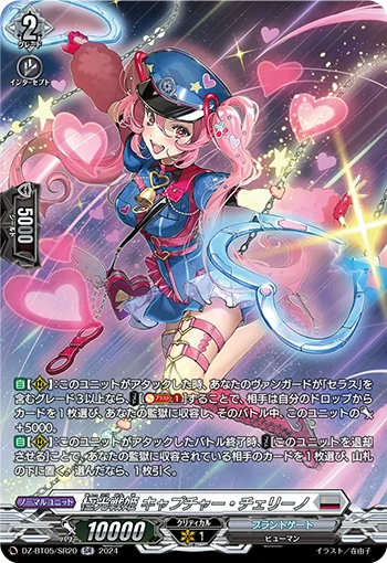 Aurora Battle Princess, Capture Cherrino