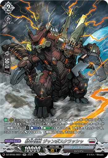Bonding Monster, Jumboscrusher