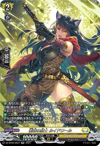 Knight of Shock Break, Luidwaar