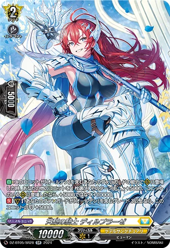 Knight of Heavenly Impetus, Deilpracie