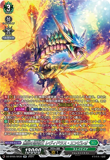 Destined King of Infinity, Levidras Empireo