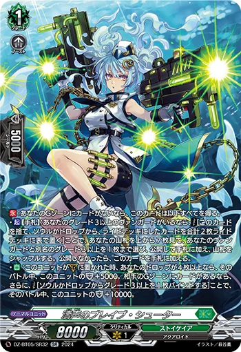Sound of Surging Brave Shooter