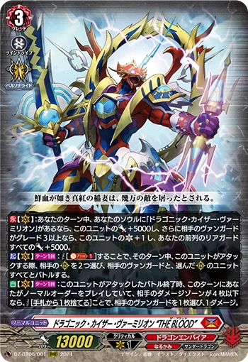 Dragonic Kaiser Vermillion "THE BLOOD"