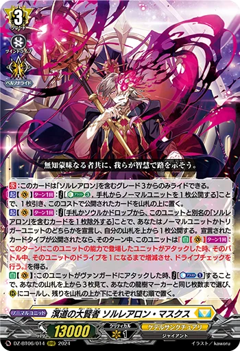 Great Sage of Scheol, Solrairon Masques
