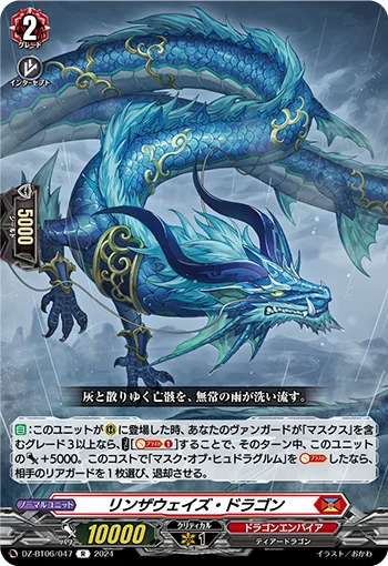 Rinseways Dragon