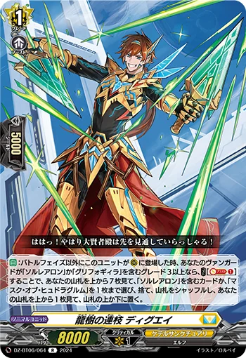 Dragontree Offshoot, Diguei