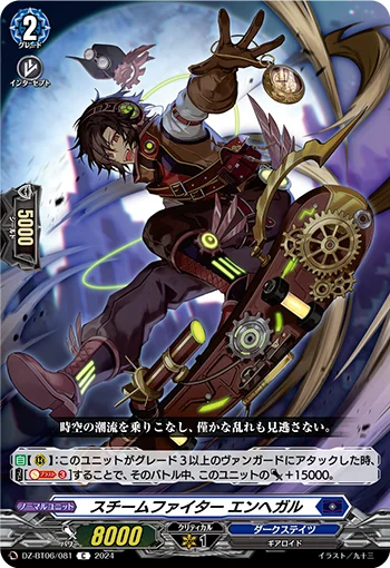 Steam Fighter, Enhegal