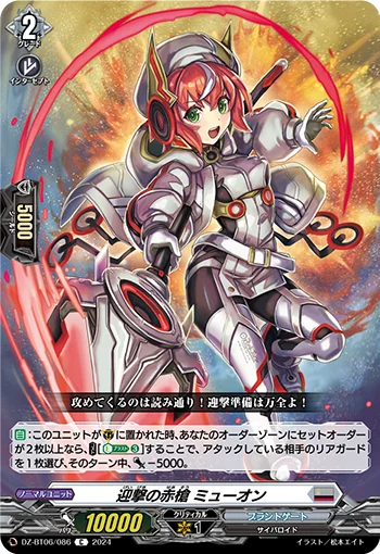 Red Spear of Interception, Muon