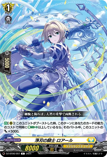 Knight of Cleansing Blade, Rual