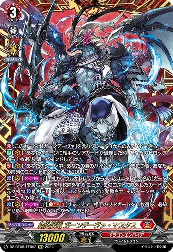 Scarlet Flame Ash Dragon, Gandeeva Masques