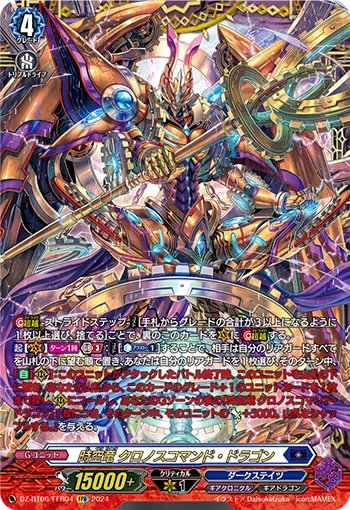 Interdimensional Dragon, Chronoscommand Dragon