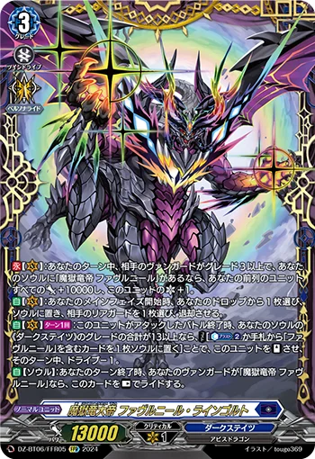Purgatory Great Dragon Emperor, Favrneel Rheingold