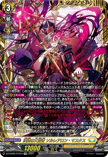 Great Sage of Scheol, Solrairon Masques
