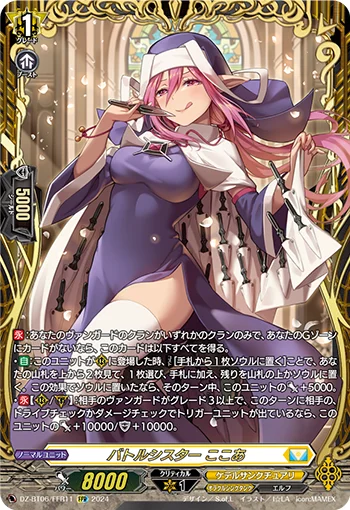 Battle Sister, Cocoa