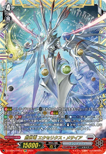Genesis Dragon, Excelics Messiah