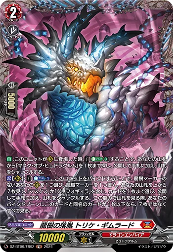 Dragontree Wretch, Torikei Qimrud