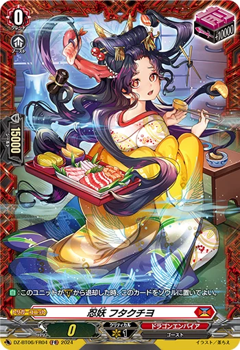 Stealth Fiend, Futakuchiyo