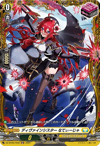Divine Sister, Natilla