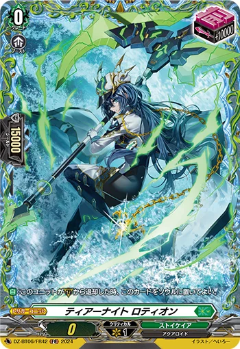 Tear Knight, Rothion