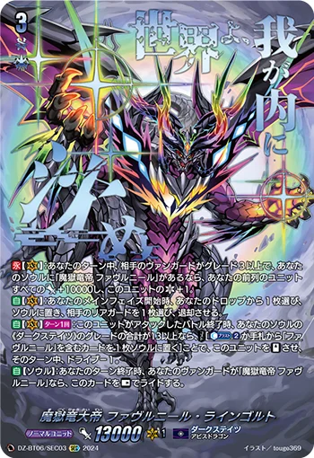 Purgatory Great Dragon Emperor, Favrneel Rheingold