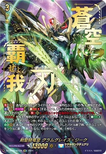 Sword Saint Knight Dragon Emperor, Gramgrace Sieg