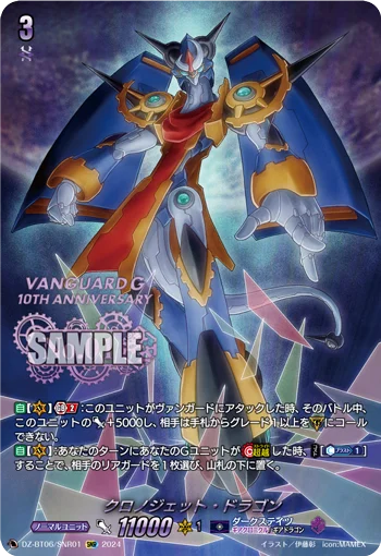 Chronojet Dragon