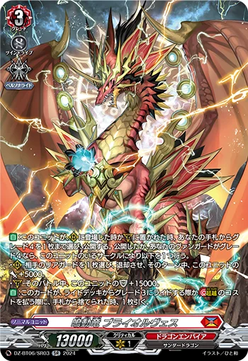 Pealing Dragon, Bliorvis