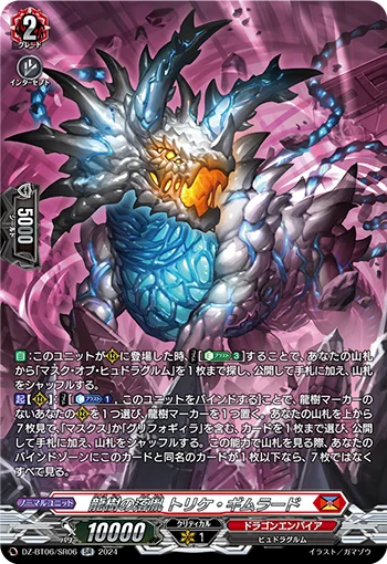 Dragontree Wretch, Torikei Qimrud