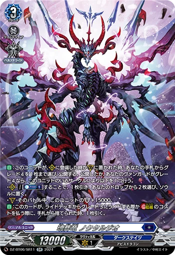 Soul Funeral Dragon, Noctursio