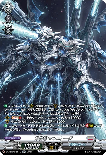 Macrocosmic Dragon, Marstoge