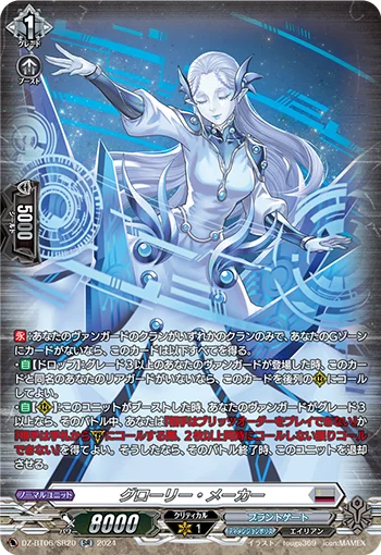 Glory Maker