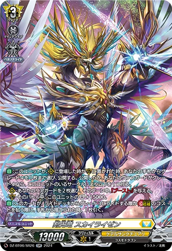 Sword Light Dragon, Skylizen