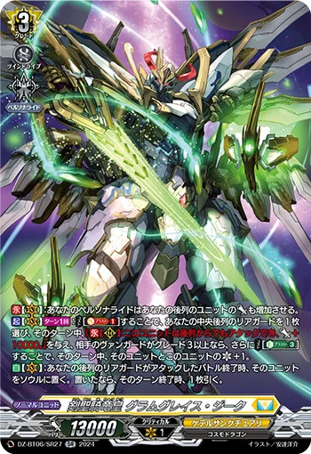 Sword Saint Knight Dragon Emperor, Gramgrace Sieg