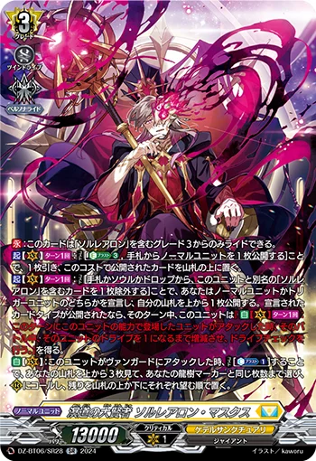 Great Sage of Scheol, Solrairon Masques