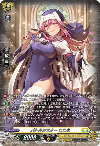 Battle Sister, Cocoa