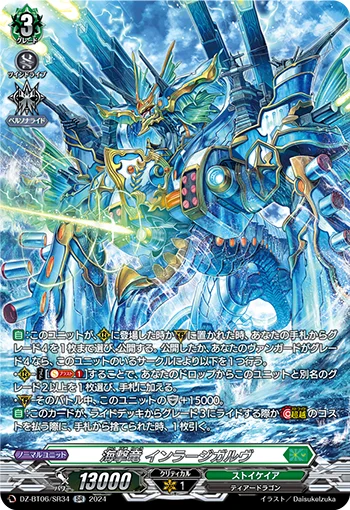 Sea Strike Dragon, Enlargulv