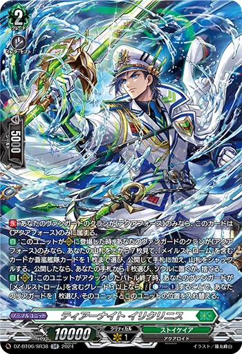 Tear Knight, Eilikrinis