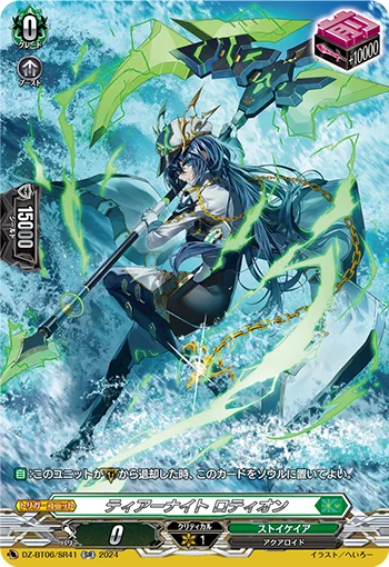 Tear Knight, Rothion